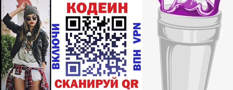 Кодеин Purple Drank  Шали 